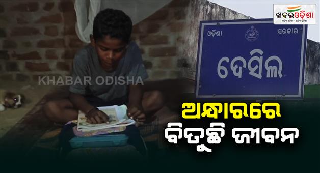 Khabar Odisha:Residents-of-Dunguripada-have-been-faced-no-Electricity-for-6-years-after-the-demolition-struggling-to-get-drinking-water