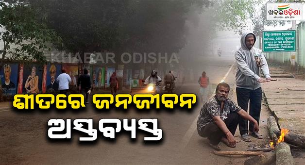 Khabar Odisha:Return-of-cold-disrupts-normal-life-frost-in-Phulbani-and-Daringbadi