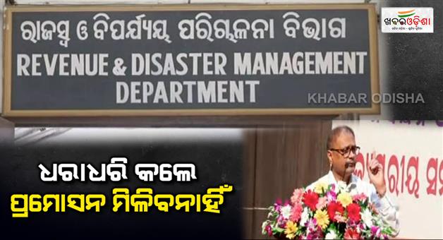 Khabar Odisha:Revenue-Department-Additional-Chief-Secretary-warning-to-officer