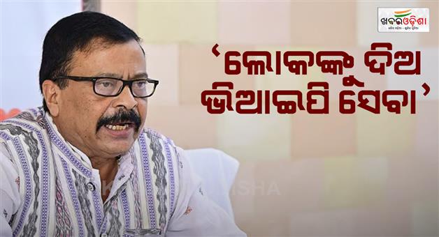 Khabar Odisha:Revenue-Meet--Minister-Suresh-Pujari-said-Give-VIP-treatment-to-the-people