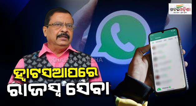Khabar Odisha:Revenue-services-will-soon-be-available-on-WhatsApp-people-will-get-all-the-benefits-by-sitting-at-home-instead-of-going-to-the-office