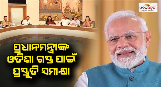 Khabar Odisha:Review-of-preparations-for-Prime-Ministers-visit-to-Odisha