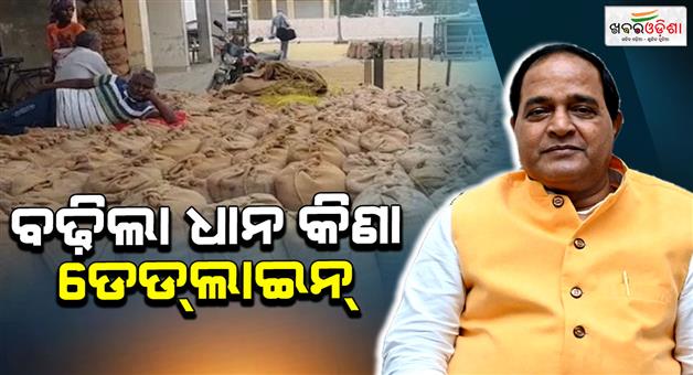 Khabar Odisha:Rice-token-period-may-be-extended-by-2-more-days-Farmers-get-hope-Minister-of-Supplies-gives-signal