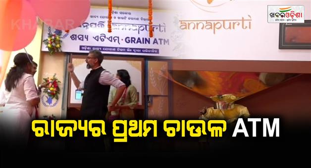 Khabar Odisha:Rice-will-come-out-of-ATMs-The-countrys-first-rice-ATM-has-opened-in-the-capital