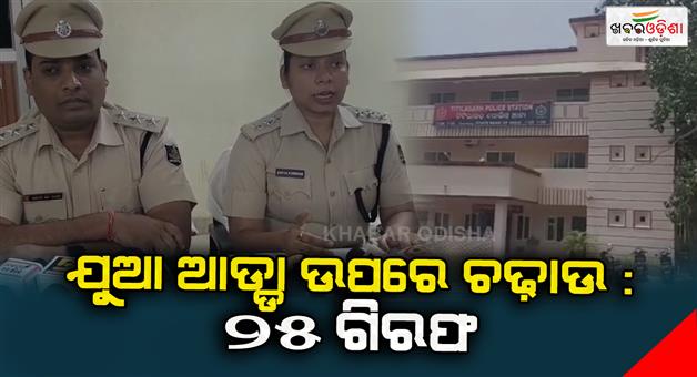 Khabar Odisha:Riding-on-Jua-Adda-25-arrested