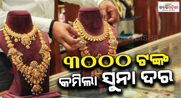 Khabar Odisha:Right-time-to-invest-amidst-the-decline-in-gold