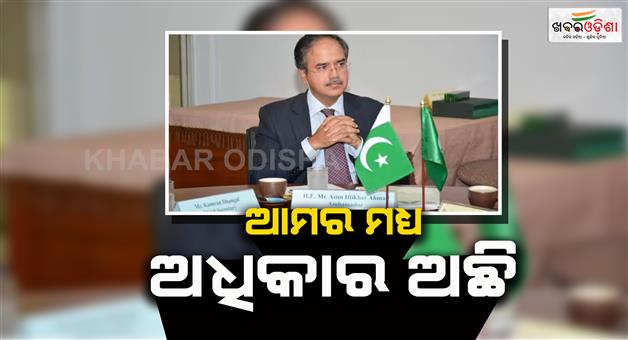Khabar Odisha:Right-to-call-meeting-of-UNSC-amid-tension-with-Pahalgam-terror-attack