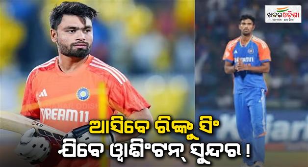 Khabar Odisha:Rinku-Singh-comeback-Washington-Sundar-out-as-India-will-try-to-win-series-in-Pune-against-England