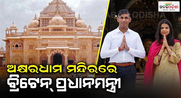 Khabar Odisha:Rishi-Sunak-Wife-Akshata-Murty-Take-A-Break-From-G20-Visit-Akshardham-Temple