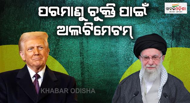 Khabar Odisha:Rising-tensions-in-West-Asia-Trump-gives-Iran-a-15-day-ultimatum