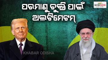 Khabar Odisha:Rising-tensions-in-West-Asia-Trump-gives-Iran-a-15-day-ultimatum