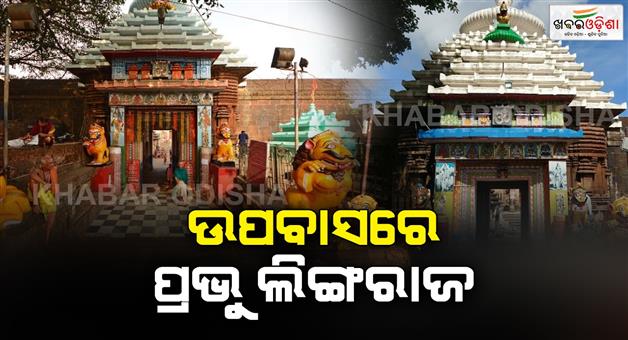 Khabar Odisha:Ritual-delay-in-lingraj-temple