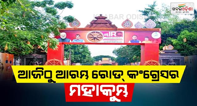 Khabar Odisha:Road-Congress-grand-gathering-begins-today