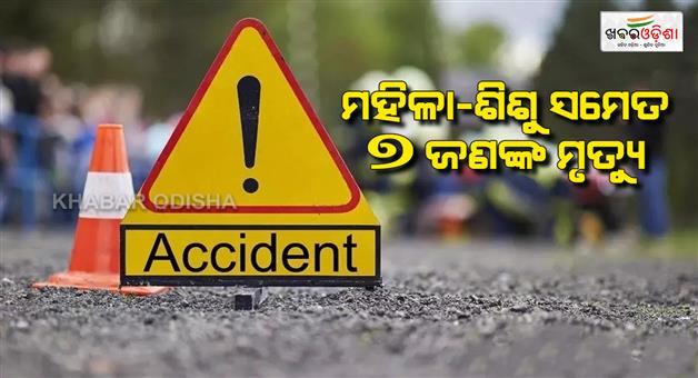 Khabar Odisha:Road-accident-in-Nashik-as-7-people-died-collision-between-car-and-bike