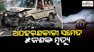 Khabar Odisha:Road-accident-kills-kidnappers-from-Gurugram-while-kidnapped-kids