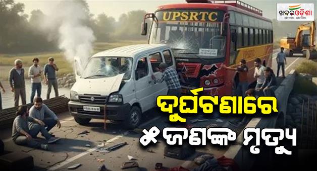 Khabar Odisha:Roadway-bus-van-accident-5-dead-15-injured