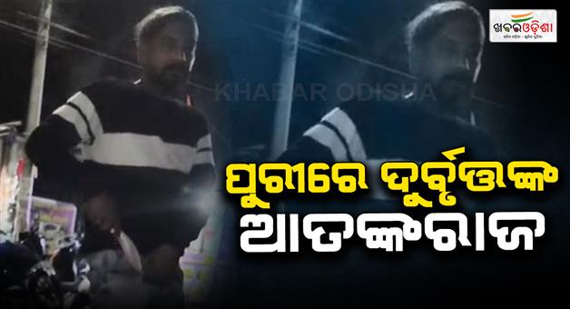 Khabar Odisha:Robbery-from-tourist-at-knifepoint-at-puri-city