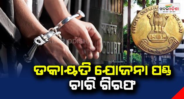 Khabar Odisha:Robbery-plan-failed-four-arrested