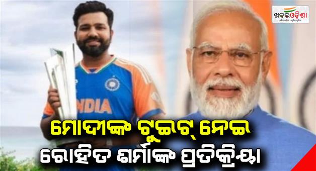 Khabar Odisha:Rohit-Sharma-replied-Narendra-Modi-congratulations-tweet-to-team-India-on-winning-of-T20-World-Cup