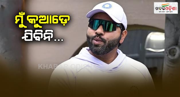 Khabar Odisha:Rohit-Sharma-says-I-am-not-retiring-just-stood-down-from-Sydney-test