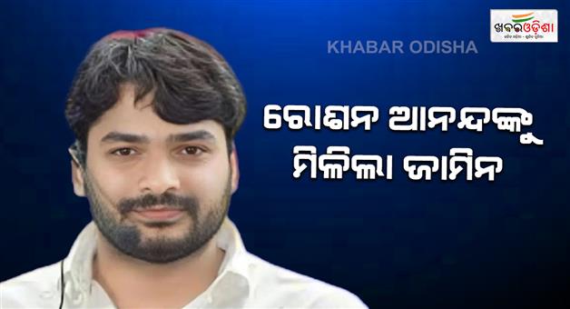 Khabar Odisha:Roshan-Anand-granted-bail-in-Patna-Khan-sir-coaching-center-case