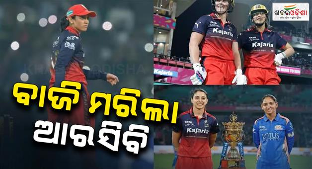 Khabar Odisha:Royal-challengers-Bengaluru-beat-Mumbai-Indians-by-3-wickets-in-WPL