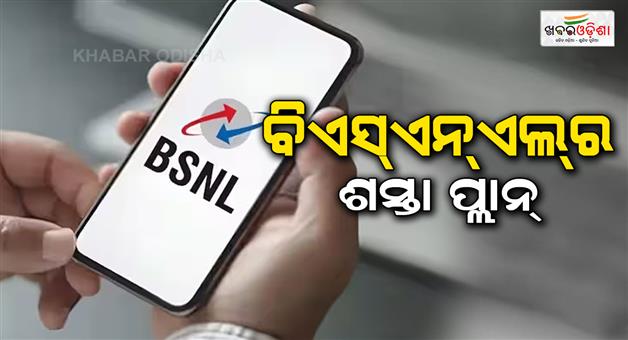 Khabar Odisha:Rs-249-recharge-plan-with-unlimited-calling-and-2GB-internet-per-day-by-BSNL