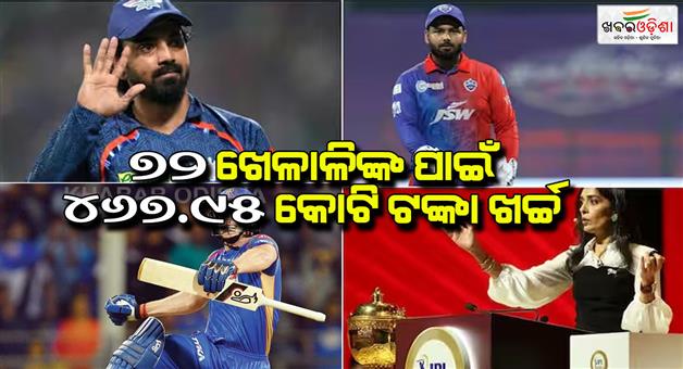 Khabar Odisha:Rs-46795-crore-spent-on-72-players-as-Jos-Buttler-most-expensive-foreigner