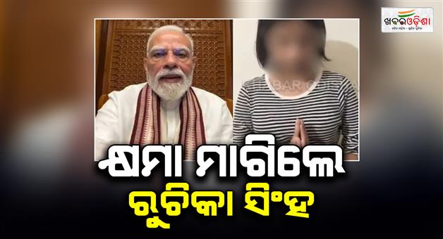 Khabar Odisha:Ruchika-Singh-apologizes-for-her-objectionable-comment-on-PM-Modi