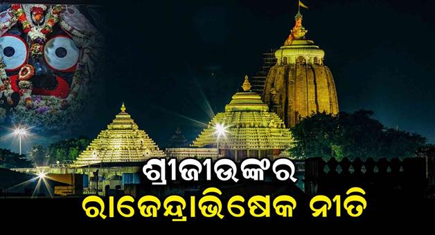 Khabar Odisha:Rukmini-Marriage-Proposal-to-Mark-Rajendrabhishek-at-Puri-Temple