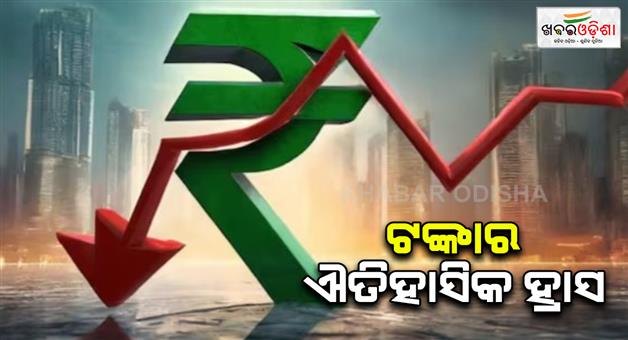 Khabar Odisha:Rupee-record-low-level-and-slipped-above-87-rupees-against-US--dollar-first-time