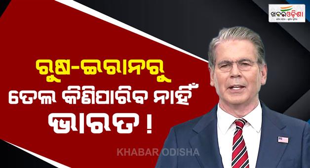 Khabar Odisha:Russia-and-Iran-oil-America-refuses-to-extend-renew-waiver-India-impacted