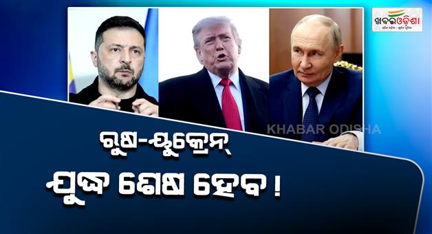 Khabar Odisha:Russia-and-Ukraine-war-Ddonald-Trump-announced-3-day-ceasefire