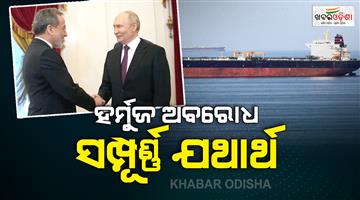 Khabar Odisha:Russia-defends-Iran-at-UNSC-calls-US-pirate-over-Hormuz