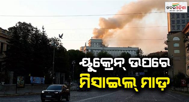 Khabar Odisha:Russia-fired-several-drones-and-missiles-on-Kyiv-smoke-seen