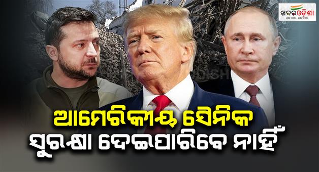 Khabar Odisha:Russia-says-western-countries-cannot-provide-security