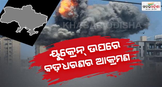 Khabar Odisha:Russian-attacks-on-Ukraine-fired-more-than-100-drones
