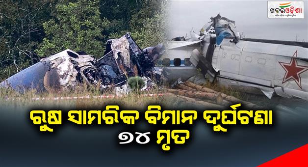 Khabar Odisha:Russian-military-transport-plane-crashes-74-dead