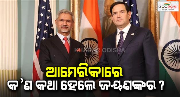 Khabar Odisha:S-Jaishankar-US-visit-Quad-ministerial-meeting-bilateral-meet-with-Marco-Rubio