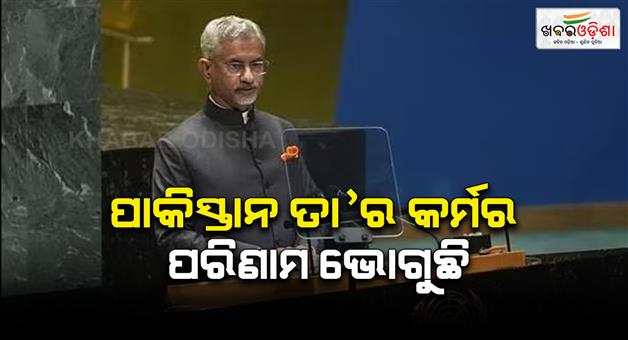 Khabar Odisha:S-Jaishankar-at-UNGA-as-attacks-on-Pakistan-over-his-terror-policy