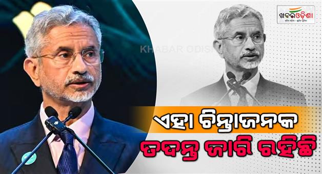 Khabar Odisha:S-Jaishankar-reacts-to-21-million-USAID-funding-row-investigation-is-ongoing