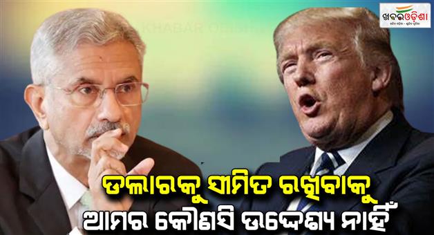 Khabar Odisha:S-Jaishankar-shares-views-on-de-dollarization-and-global-diplomacy-at-Doha-forum