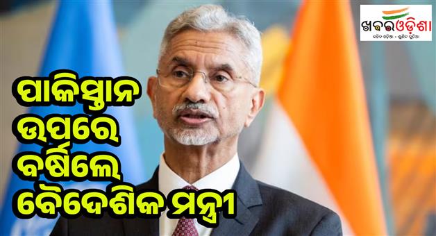 Khabar Odisha:S-Jaishankar-slams-Pakistan-no-exemption-for-terrorists-world-should-come-together