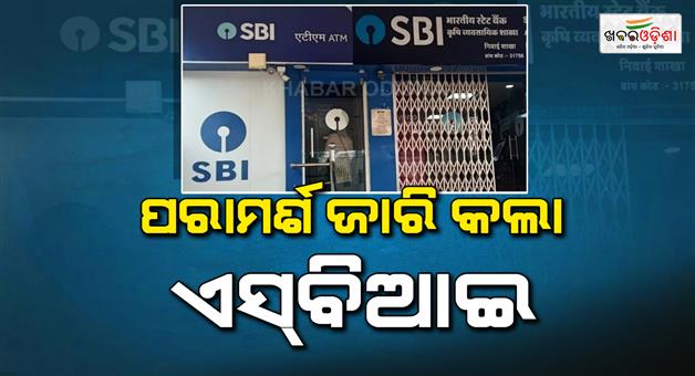 Khabar Odisha:SBI-advisory-prepare-for-5-day-bank-strike-disruption