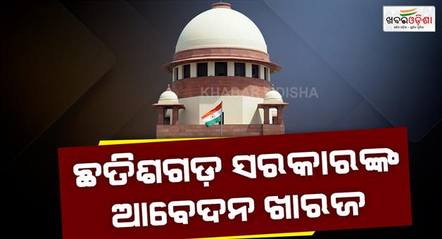 Khabar Odisha:SC-CJI-led-bench-rejects-appeal-by-Chhattisgarh-gov