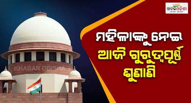 Khabar Odisha:SC-hear-plea-seeking-immediate-implementation-women-reservation-bill-today