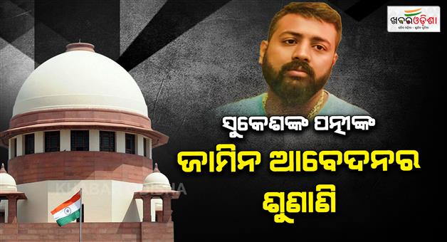 Khabar Odisha:SC-orders-key-witness-check-in-Leena-palos-MCOCA-bail-plea