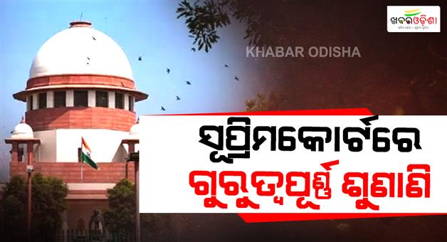 Khabar Odisha:SC-quashes-35-yr-old-loan-scam-case-kin-of-2-deceased