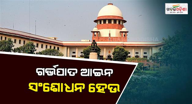 Khabar Odisha:SC-rape-survivor-abortion-law-time-limit-removal-AIIMS-case