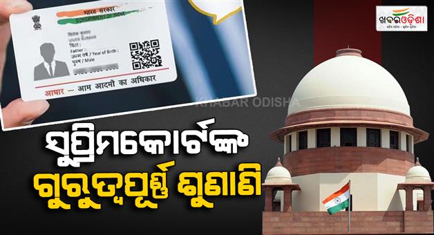 Khabar Odisha:SC-to-hear-plea-against-Aadhaar-misuse-for-citizenship-proof